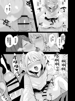 [猫大襲来 (も〜ん)] 性欲が強すぎるキミに惚れられたら...&nbsp;&nbsp;[中国翻訳]_16