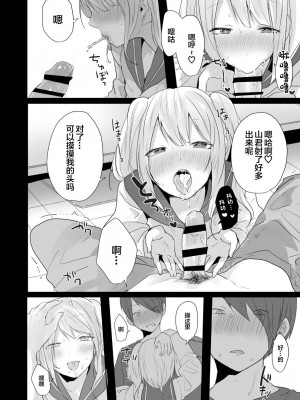 [猫大襲来 (も〜ん)] 性欲が強すぎるキミに惚れられたら...&nbsp;&nbsp;[中国翻訳]_13