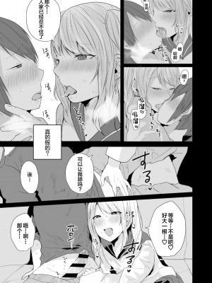 [猫大襲来 (も〜ん)] 性欲が強すぎるキミに惚れられたら...&nbsp;&nbsp;[中国翻訳]_10