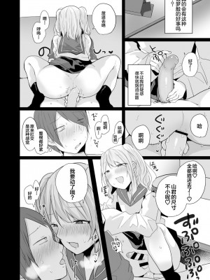 [猫大襲来 (も〜ん)] 性欲が強すぎるキミに惚れられたら...&nbsp;&nbsp;[中国翻訳]_15