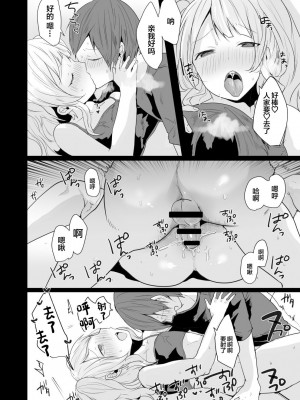 [猫大襲来 (も〜ん)] 性欲が強すぎるキミに惚れられたら...&nbsp;&nbsp;[中国翻訳]_23