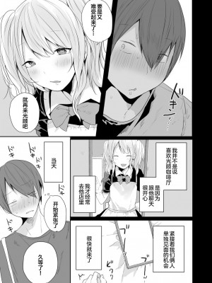 [猫大襲来 (も〜ん)] 性欲が強すぎるキミに惚れられたら...&nbsp;&nbsp;[中国翻訳]_06