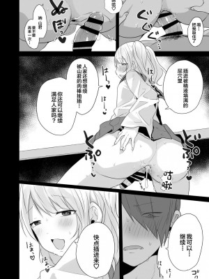 [猫大襲来 (も〜ん)] 性欲が強すぎるキミに惚れられたら...&nbsp;&nbsp;[中国翻訳]_21