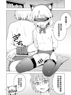 [candy apricot (ました)] 女装少年にゃんにゃん縛り! [中国翻訳] [DL版]_09