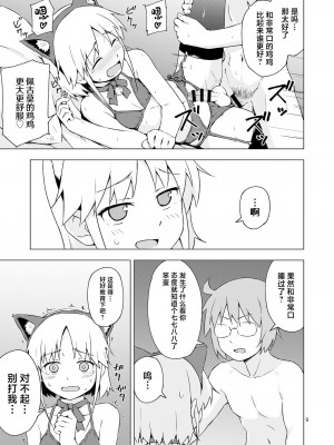 [candy apricot (ました)] 女装少年にゃんにゃん縛り! [中国翻訳] [DL版]_08