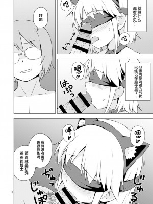 [candy apricot (ました)] 女装少年にゃんにゃん縛り! [中国翻訳] [DL版]_11