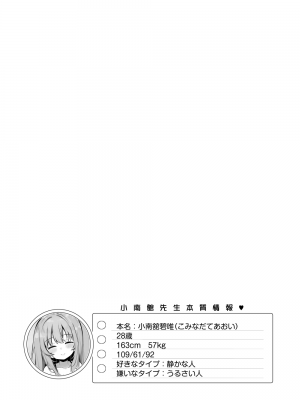 [松竜太] 子作り実習で余った僕のペアが保険室の爆乳先生になった件３ [Jumppmuj個人漢化]_26