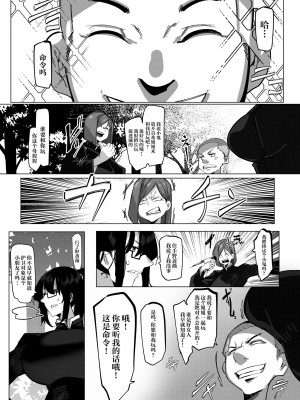 [来夏色 (Mr.way)] 要人護衛任務 -真希のしんどい一日- (呪術廻戦) [中国翻訳]_07