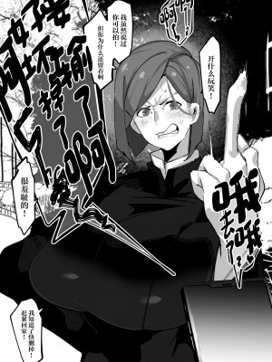 [来夏色 (Mr.way)] 要人護衛任務 -真希のしんどい一日- (呪術廻戦) [中国翻訳]_39