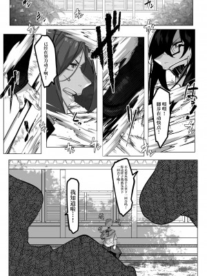 [来夏色 (Mr.way)] 要人護衛任務 -真希のしんどい一日- (呪術廻戦) [中国翻訳]_12