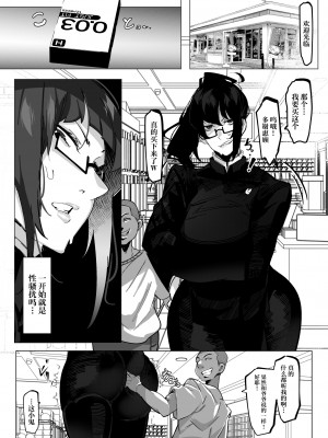 [来夏色 (Mr.way)] 要人護衛任務 -真希のしんどい一日- (呪術廻戦) [中国翻訳]_10