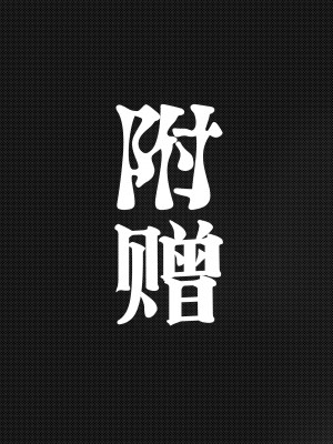 [来夏色 (Mr.way)] 要人護衛任務 -真希のしんどい一日- (呪術廻戦) [中国翻訳]_37