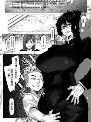 [来夏色 (Mr.way)] 要人護衛任務 -真希のしんどい一日- (呪術廻戦) [中国翻訳]_05