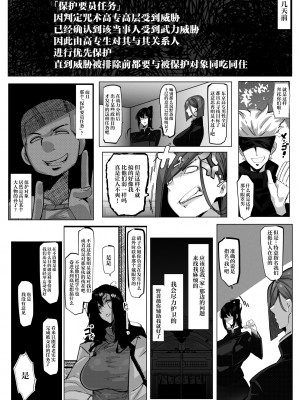 [来夏色 (Mr.way)] 要人護衛任務 -真希のしんどい一日- (呪術廻戦) [中国翻訳]_06