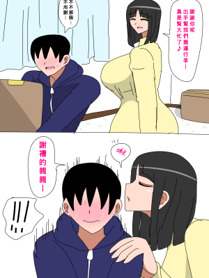 [18マスター] はじめての姉 1[中国翻訳]_00000003