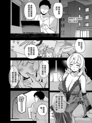 [陸の孤島亭 (しゃよー)] 桜春女学院の男優1-2 [中文] [無修正]_00000095