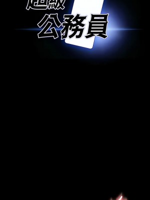 超級公務員 134-136話[完結]_135_01