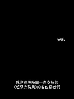 超級公務員 134-136話[完結]_136_16