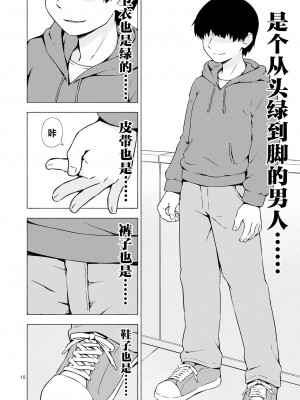 [candy apricot (ました)] 女装少年寝取られ組手 [中国翻訳] [DL版]_09