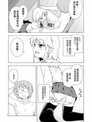 [candy apricot (ました)] 女装少年寝取られ組手 [中国翻訳] [DL版]_07