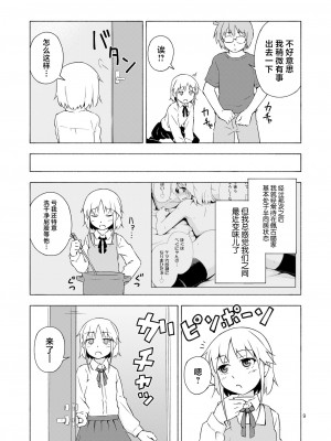 [candy apricot (ました)] 女装少年寝取られ組手 [中国翻訳] [DL版]_08