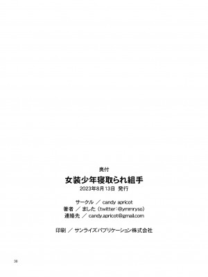 [candy apricot (ました)] 女装少年寝取られ組手 [中国翻訳] [DL版]_29