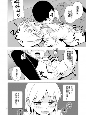 [candy apricot (ました)] 女装少年寝取られ組手 [中国翻訳] [DL版]_19