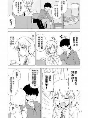 [candy apricot (ました)] 女装少年寝取られ組手 [中国翻訳] [DL版]_12