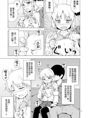 [candy apricot (ました)] 女装少年寝取られ組手 [中国翻訳] [DL版]_16