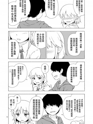 [candy apricot (ました)] 女装少年寝取られ組手 [中国翻訳] [DL版]_13