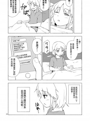 [candy apricot (ました)] 女装少年寝取られ組手 [中国翻訳] [DL版]_27