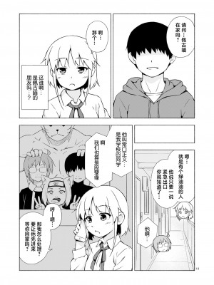 [candy apricot (ました)] 女装少年寝取られ組手 [中国翻訳] [DL版]_10