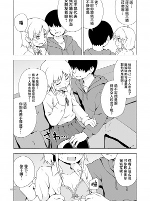 [candy apricot (ました)] 女装少年寝取られ組手 [中国翻訳] [DL版]_15