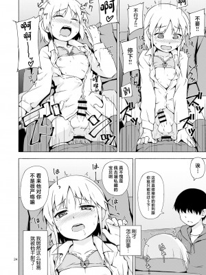 [candy apricot (ました)] 女装少年寝取られ組手 [中国翻訳] [DL版]_23