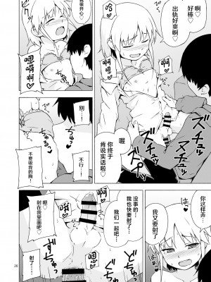 [candy apricot (ました)] 女装少年寝取られ組手 [中国翻訳] [DL版]_25