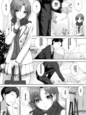 [Chocolate Pepper. (野村輝弥)] SHORTCUT02 (アイドルマスター シャイニーカラーズ) [中国翻訳] [DL版]_08