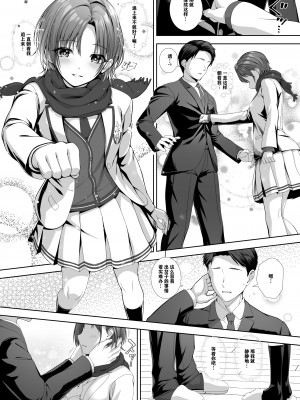 [Chocolate Pepper. (野村輝弥)] SHORTCUT02 (アイドルマスター シャイニーカラーズ) [中国翻訳] [DL版]_11