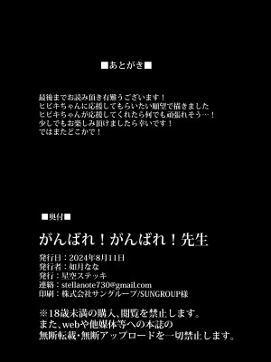 (C104) [星空ステッキ (如月なな)] がんばれ!がんばれ!先生 (ブルーアーカイブ) [黎欧出资汉化]_22