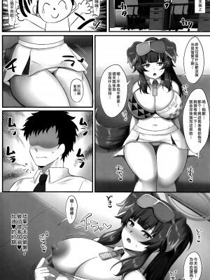 (C104) [星空ステッキ (如月なな)] がんばれ!がんばれ!先生 (ブルーアーカイブ) [黎欧出资汉化]_21