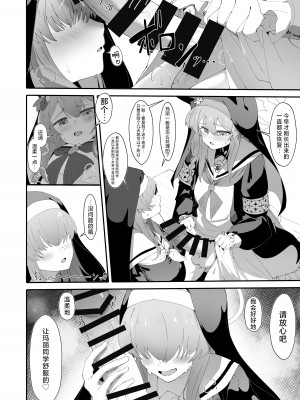 (C104) [四ツ葉ノ水槽 (FoN)] 貞潔と愛欲の空白に (ブルーアーカイブ)｜贞洁与爱欲的空白中 [角都九阳个人汉化]_09