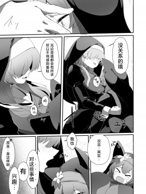 (C104) [四ツ葉ノ水槽 (FoN)] 貞潔と愛欲の空白に (ブルーアーカイブ)｜贞洁与爱欲的空白中 [角都九阳个人汉化]_14