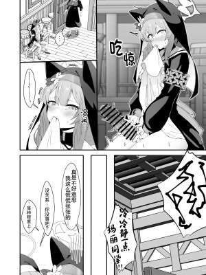 (C104) [四ツ葉ノ水槽 (FoN)] 貞潔と愛欲の空白に (ブルーアーカイブ)｜贞洁与爱欲的空白中 [角都九阳个人汉化]_07