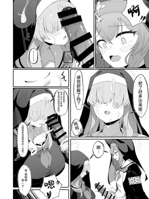 (C104) [四ツ葉ノ水槽 (FoN)] 貞潔と愛欲の空白に (ブルーアーカイブ)｜贞洁与爱欲的空白中 [角都九阳个人汉化]_11