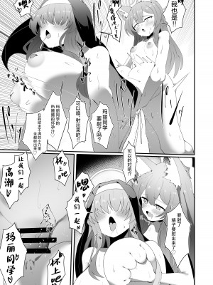 (C104) [四ツ葉ノ水槽 (FoN)] 貞潔と愛欲の空白に (ブルーアーカイブ)｜贞洁与爱欲的空白中 [角都九阳个人汉化]_28