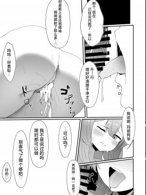 (C104) [四ツ葉ノ水槽 (FoN)] 貞潔と愛欲の空白に (ブルーアーカイブ)｜贞洁与爱欲的空白中 [角都九阳个人汉化]_30