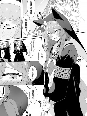 (C104) [四ツ葉ノ水槽 (FoN)] 貞潔と愛欲の空白に (ブルーアーカイブ)｜贞洁与爱欲的空白中 [角都九阳个人汉化]_04