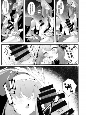 (C104) [四ツ葉ノ水槽 (FoN)] 貞潔と愛欲の空白に (ブルーアーカイブ)｜贞洁与爱欲的空白中 [角都九阳个人汉化]_10