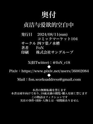 (C104) [四ツ葉ノ水槽 (FoN)] 貞潔と愛欲の空白に (ブルーアーカイブ)｜贞洁与爱欲的空白中 [角都九阳个人汉化]_31