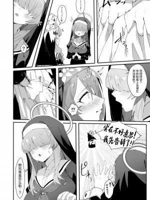 (C104) [四ツ葉ノ水槽 (FoN)] 貞潔と愛欲の空白に (ブルーアーカイブ)｜贞洁与爱欲的空白中 [角都九阳个人汉化]_05