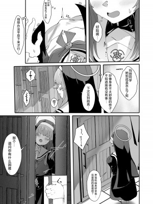 (C104) [四ツ葉ノ水槽 (FoN)] 貞潔と愛欲の空白に (ブルーアーカイブ)｜贞洁与爱欲的空白中 [角都九阳个人汉化]_06